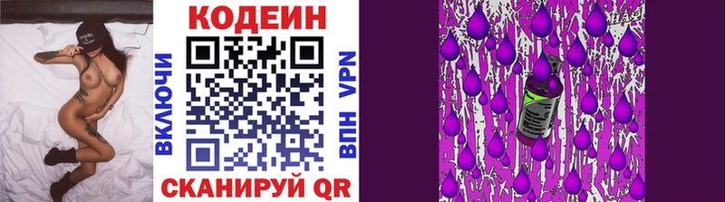 Codein напиток Lean (лин) Урай
